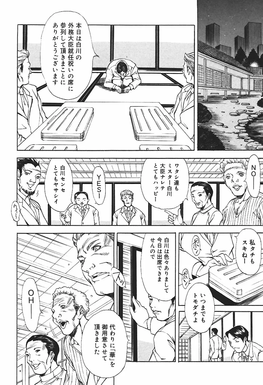 凌辱綴り ~彼女達の日記帳~ Page.158