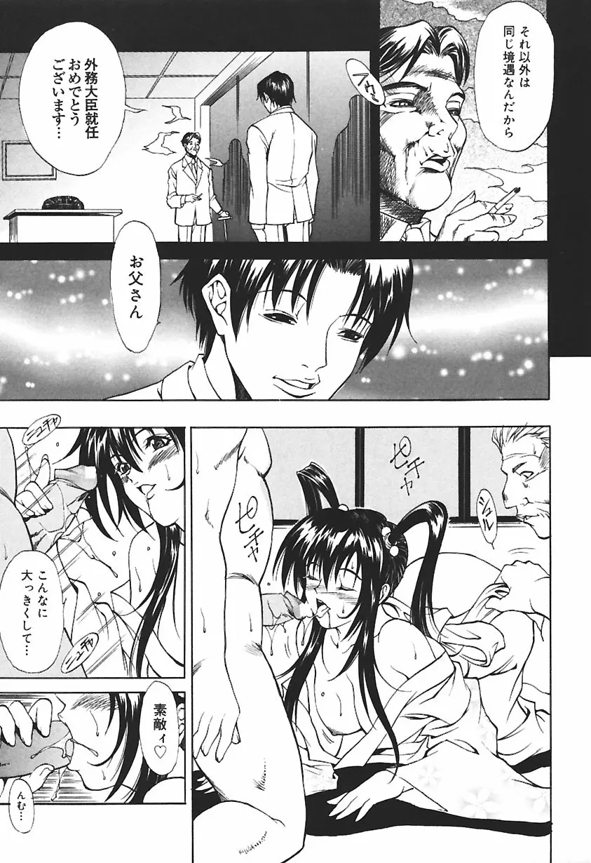 凌辱綴り ~彼女達の日記帳~ Page.161