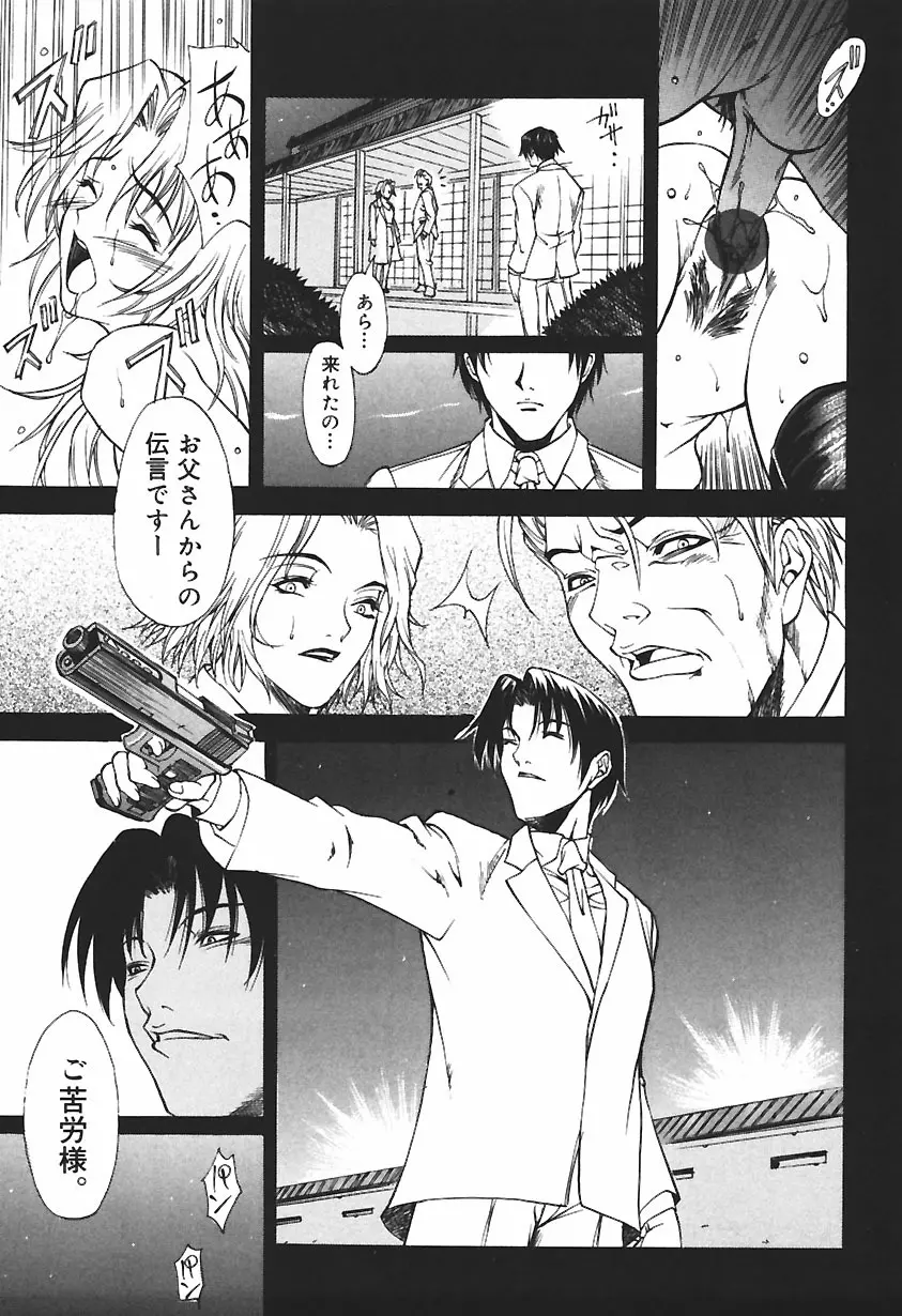 凌辱綴り ~彼女達の日記帳~ Page.165