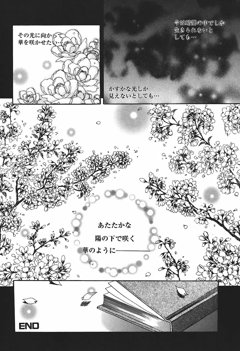 凌辱綴り ~彼女達の日記帳~ Page.170