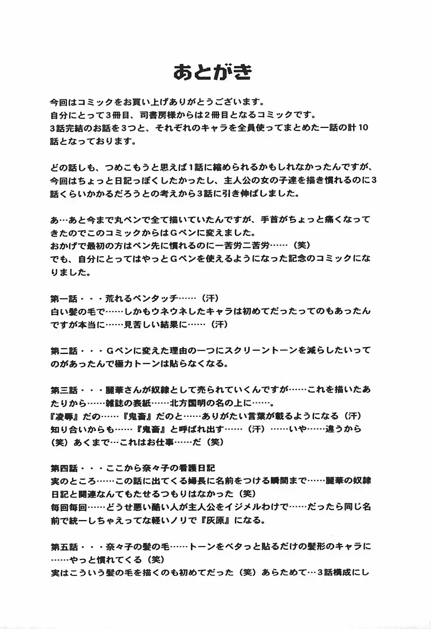 凌辱綴り ~彼女達の日記帳~ Page.171
