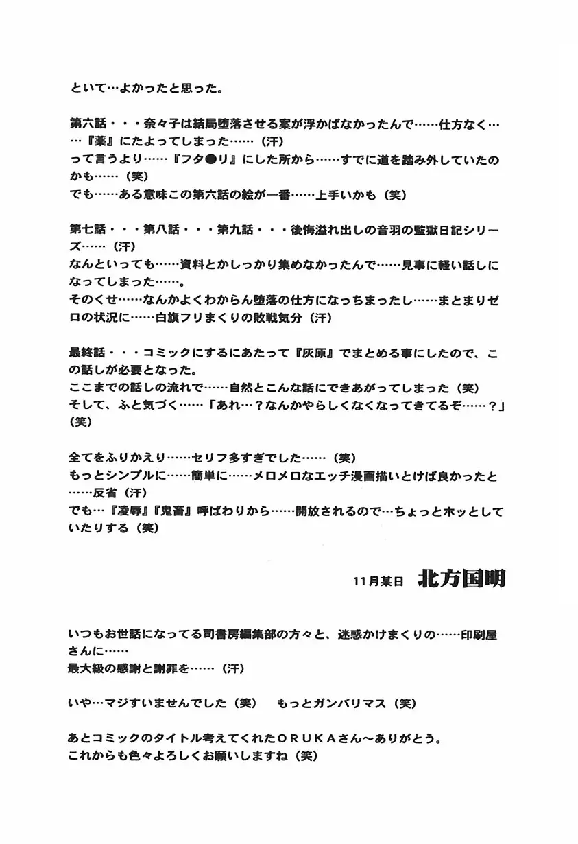 凌辱綴り ~彼女達の日記帳~ Page.172