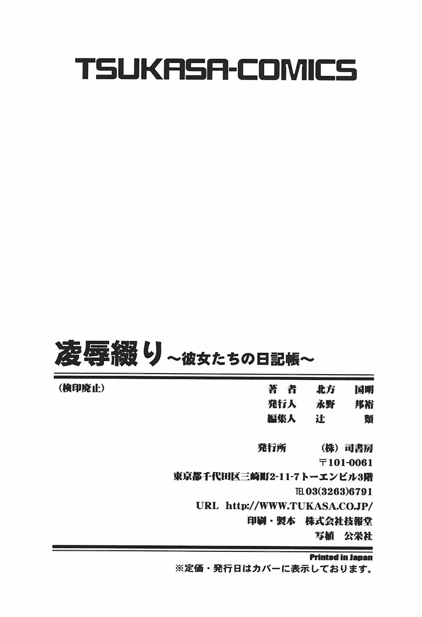 凌辱綴り ~彼女達の日記帳~ Page.173