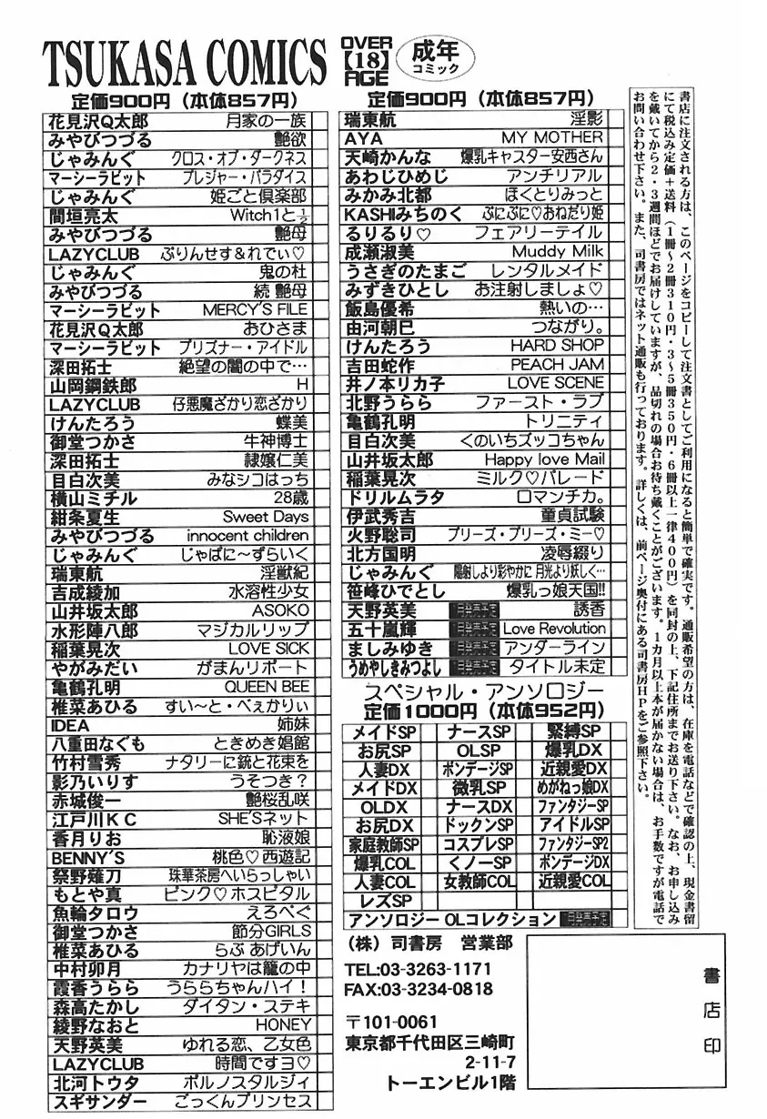 凌辱綴り ~彼女達の日記帳~ Page.174