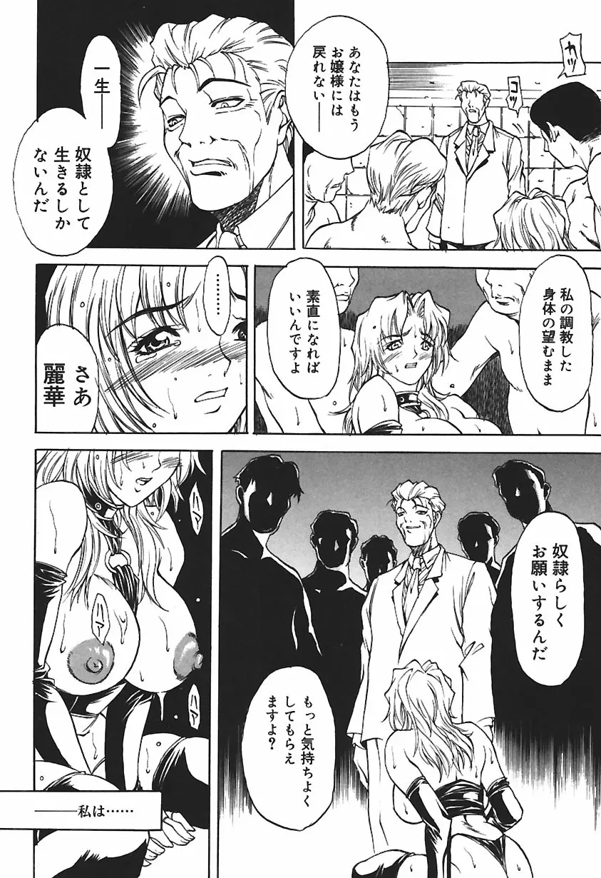 凌辱綴り ~彼女達の日記帳~ Page.36