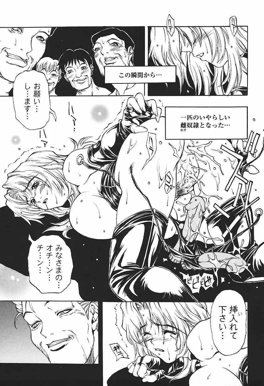 凌辱綴り ~彼女達の日記帳~ Page.37