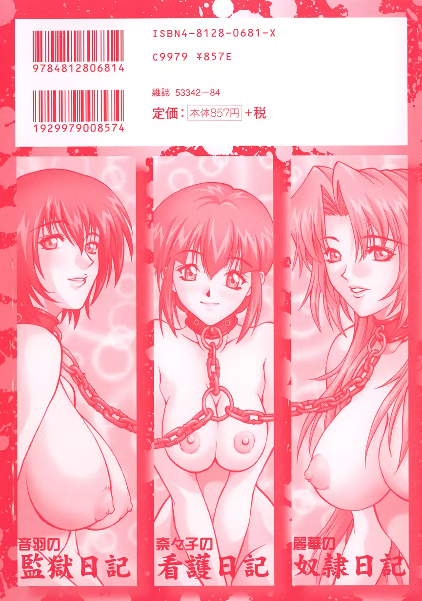 凌辱綴り ~彼女達の日記帳~ Page.4