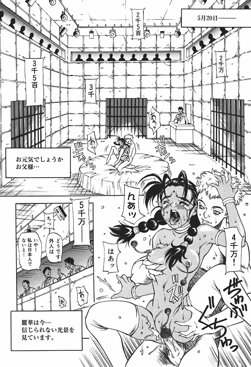 凌辱綴り ~彼女達の日記帳~ Page.40