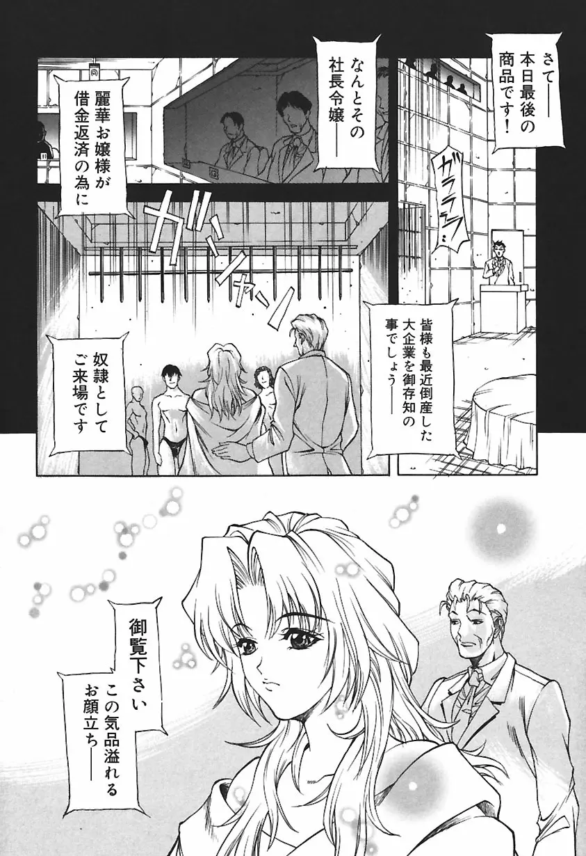 凌辱綴り ~彼女達の日記帳~ Page.42