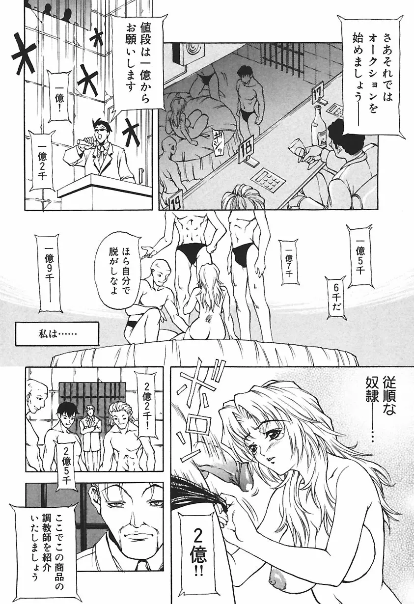 凌辱綴り ~彼女達の日記帳~ Page.44