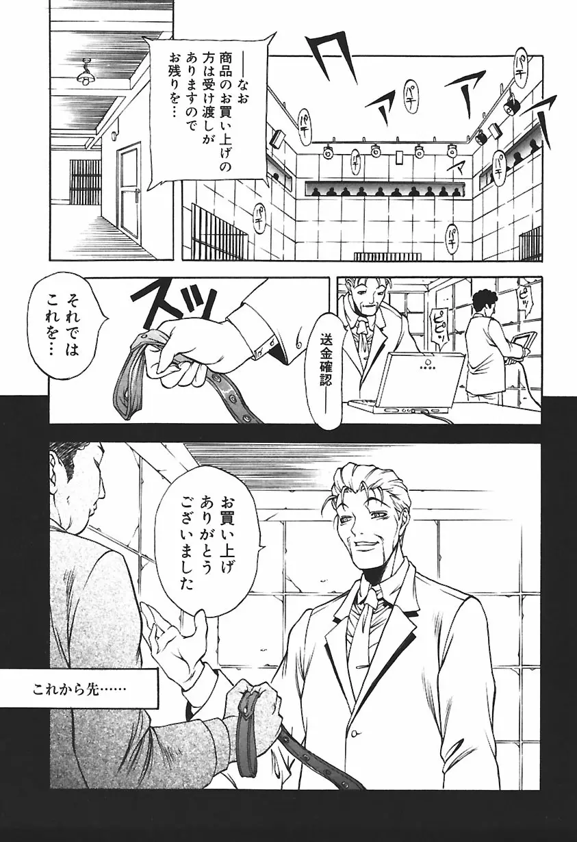 凌辱綴り ~彼女達の日記帳~ Page.53
