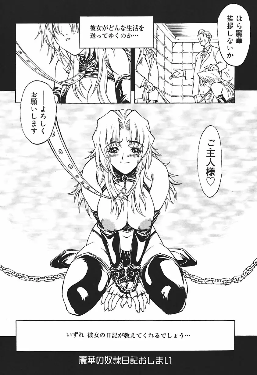 凌辱綴り ~彼女達の日記帳~ Page.54