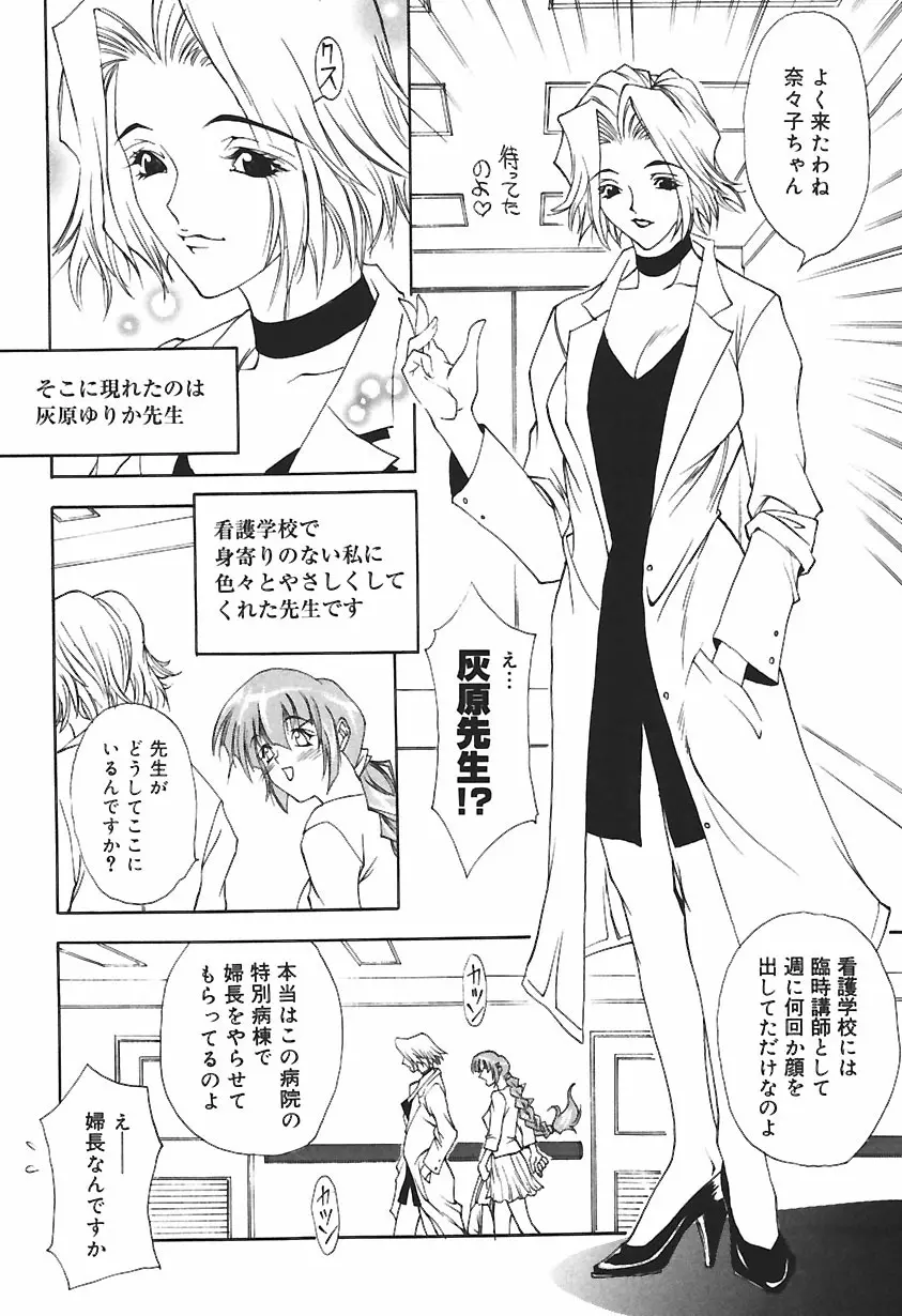 凌辱綴り ~彼女達の日記帳~ Page.58