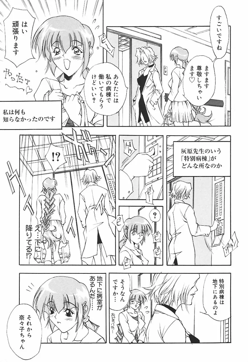 凌辱綴り ~彼女達の日記帳~ Page.59