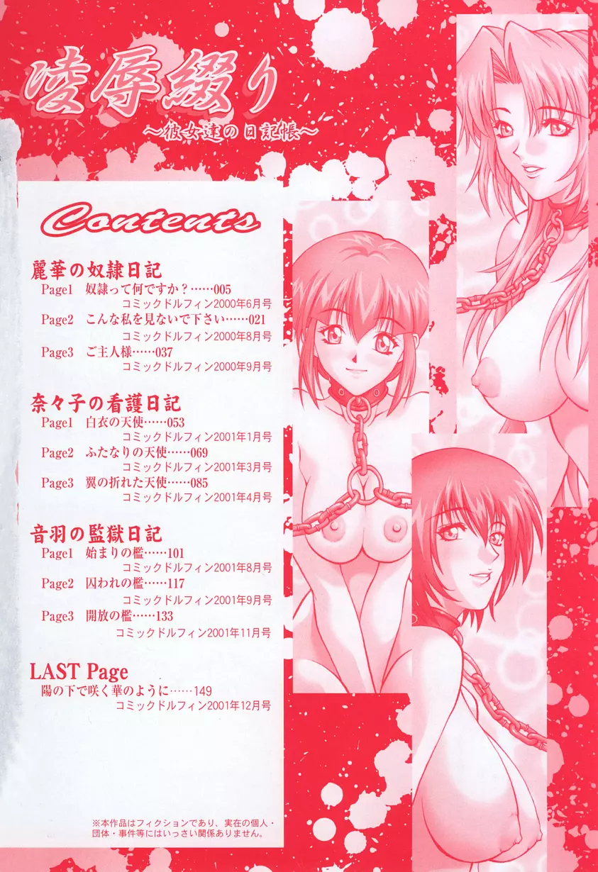 凌辱綴り ~彼女達の日記帳~ Page.6
