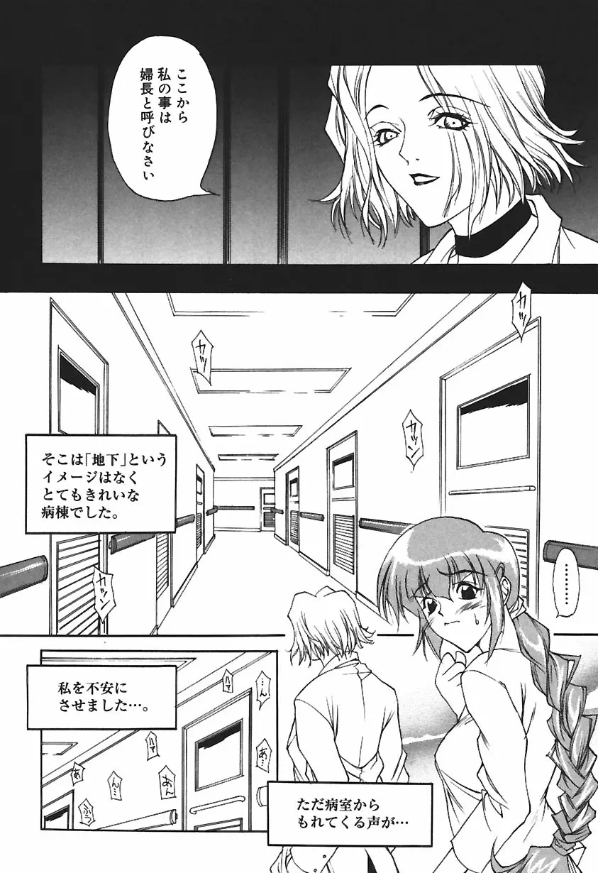 凌辱綴り ~彼女達の日記帳~ Page.60