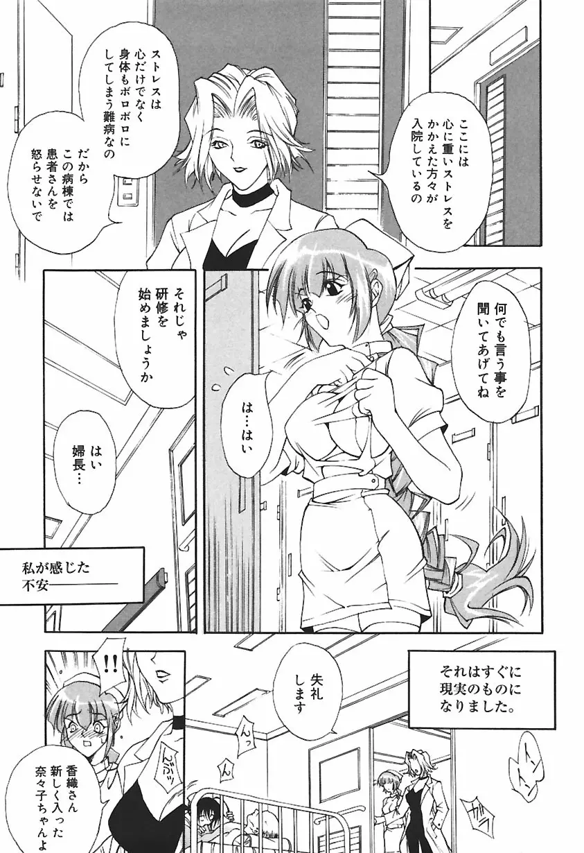 凌辱綴り ~彼女達の日記帳~ Page.61