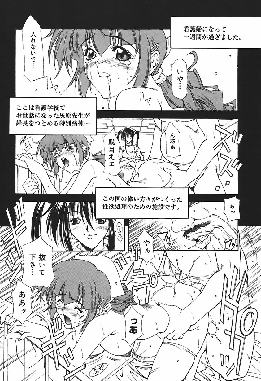 凌辱綴り ~彼女達の日記帳~ Page.72