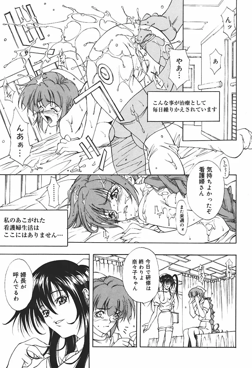 凌辱綴り ~彼女達の日記帳~ Page.73