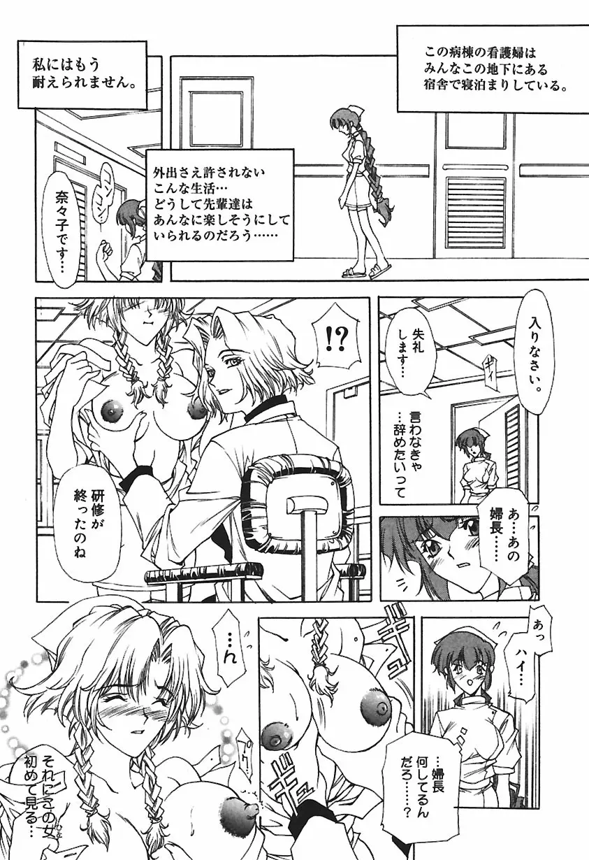 凌辱綴り ~彼女達の日記帳~ Page.74