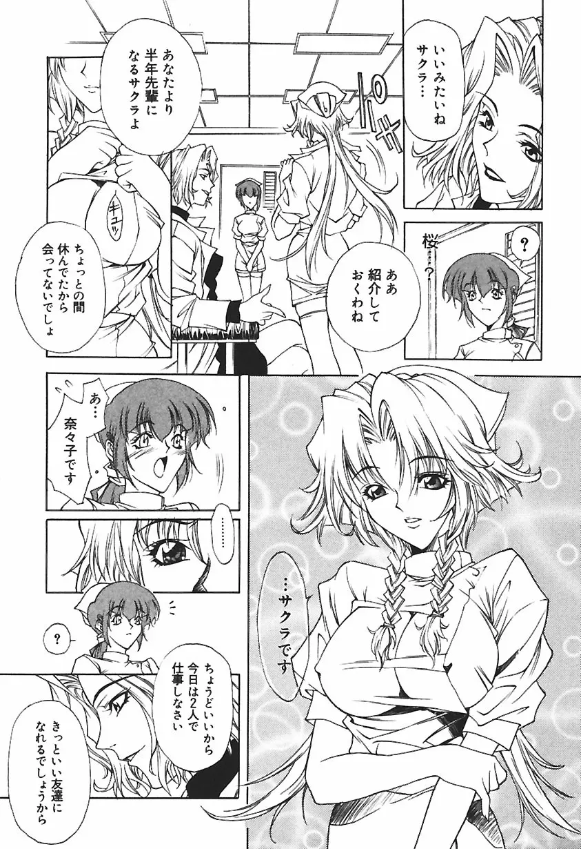 凌辱綴り ~彼女達の日記帳~ Page.75
