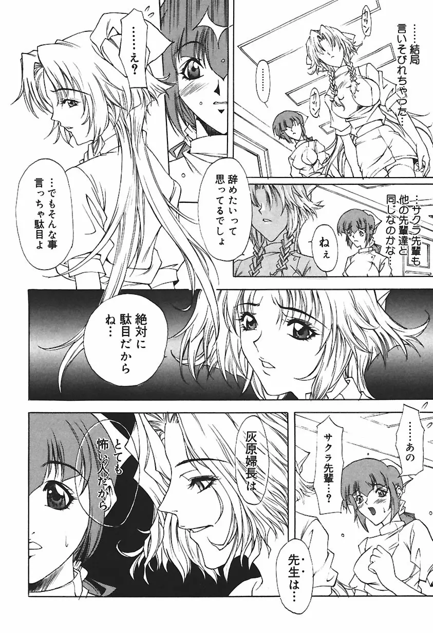 凌辱綴り ~彼女達の日記帳~ Page.76