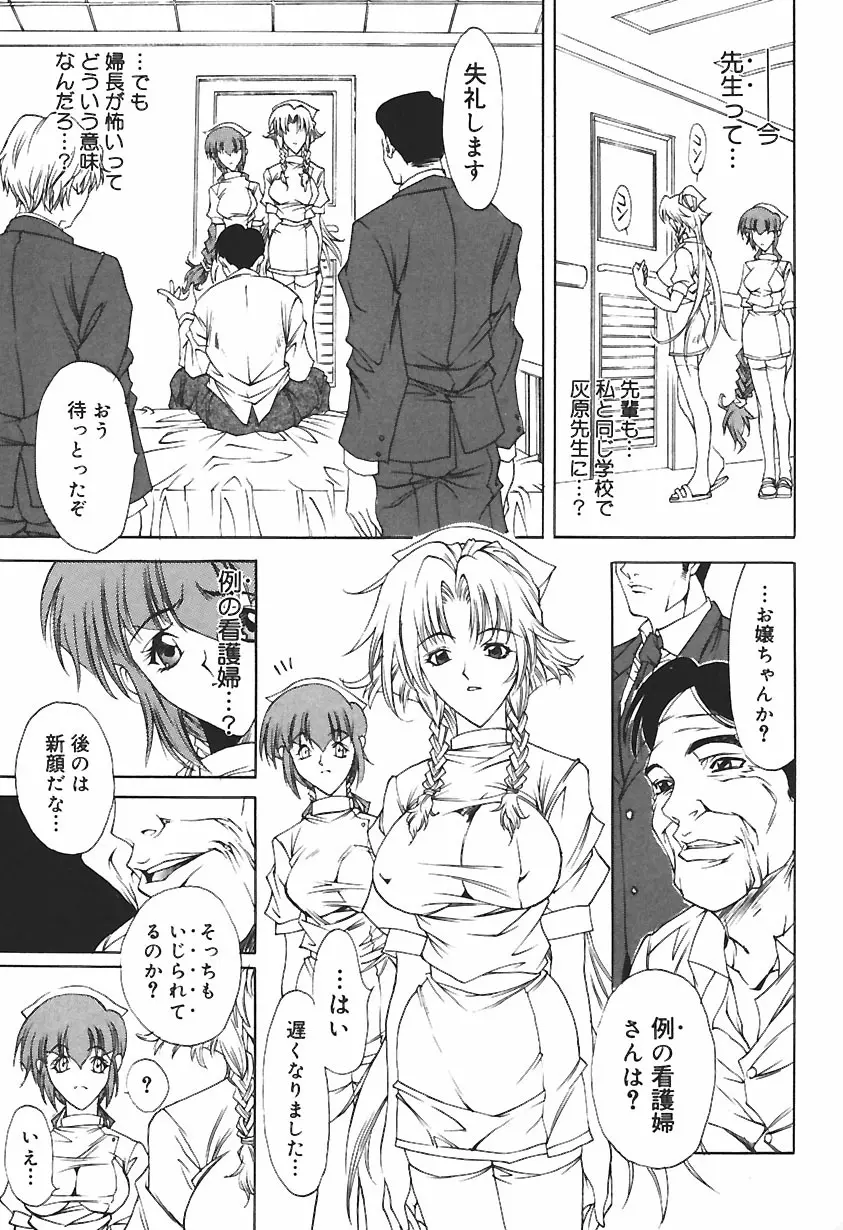 凌辱綴り ~彼女達の日記帳~ Page.77