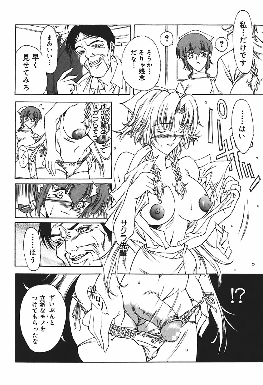 凌辱綴り ~彼女達の日記帳~ Page.78