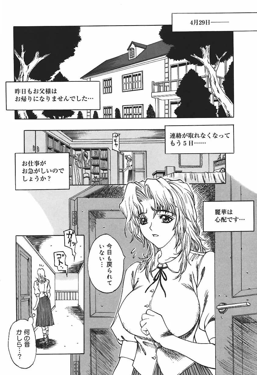 凌辱綴り ~彼女達の日記帳~ Page.8