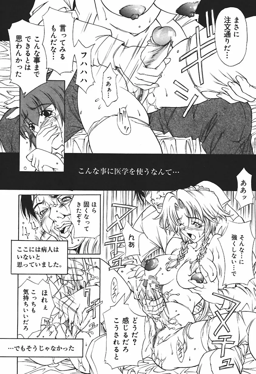 凌辱綴り ~彼女達の日記帳~ Page.80