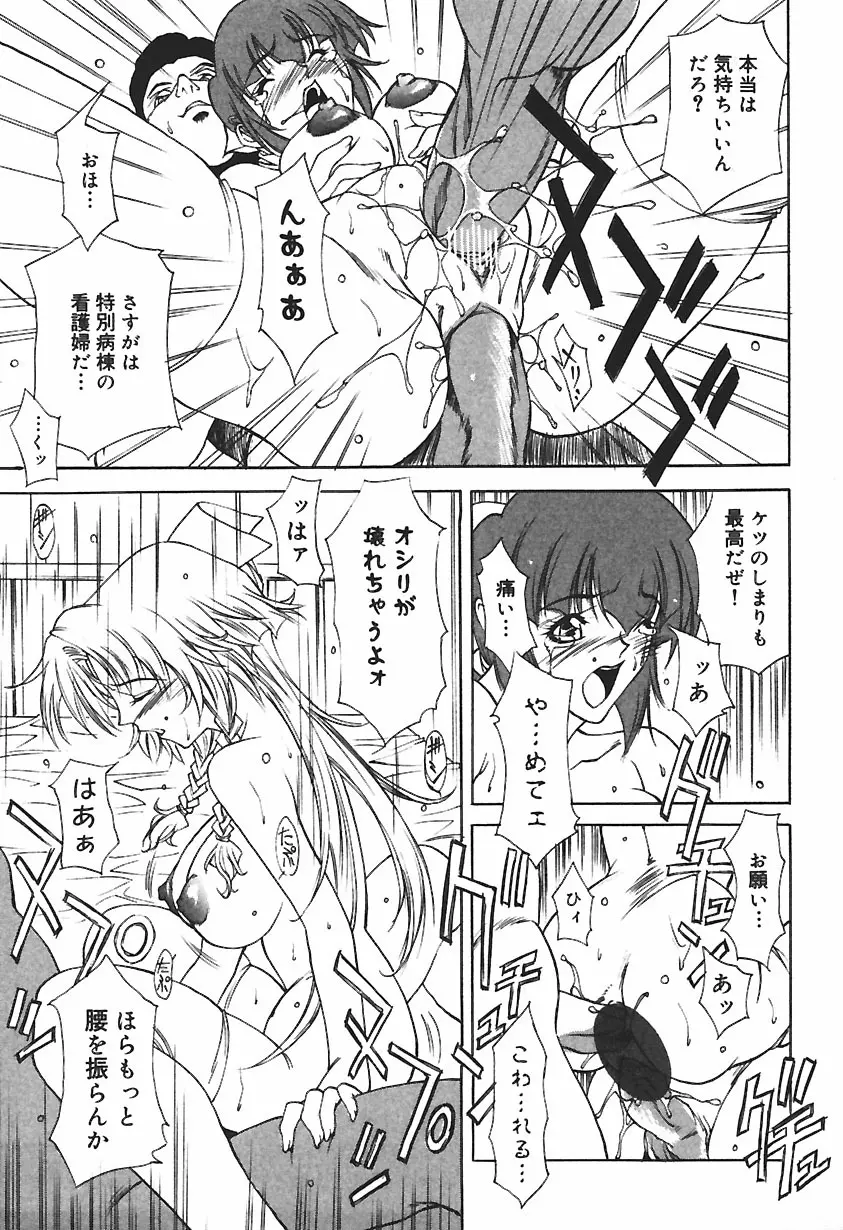 凌辱綴り ~彼女達の日記帳~ Page.83