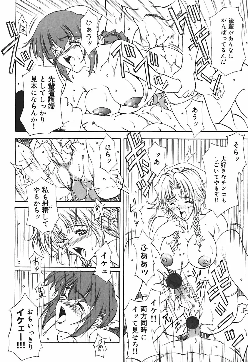 凌辱綴り ~彼女達の日記帳~ Page.84