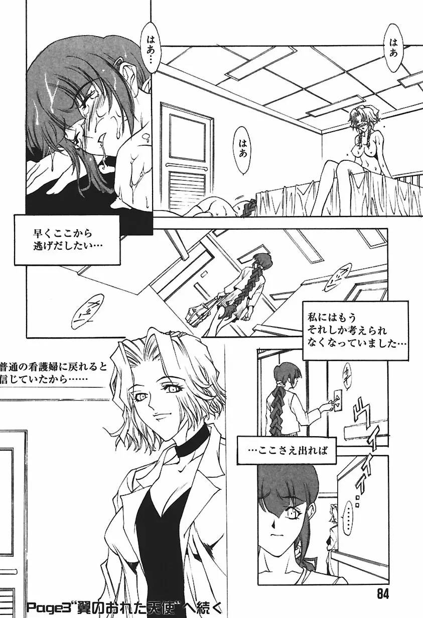 凌辱綴り ~彼女達の日記帳~ Page.86
