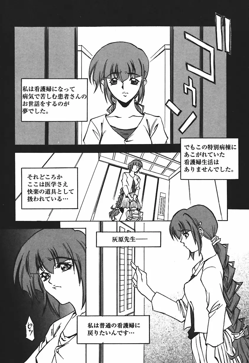 凌辱綴り ~彼女達の日記帳~ Page.88