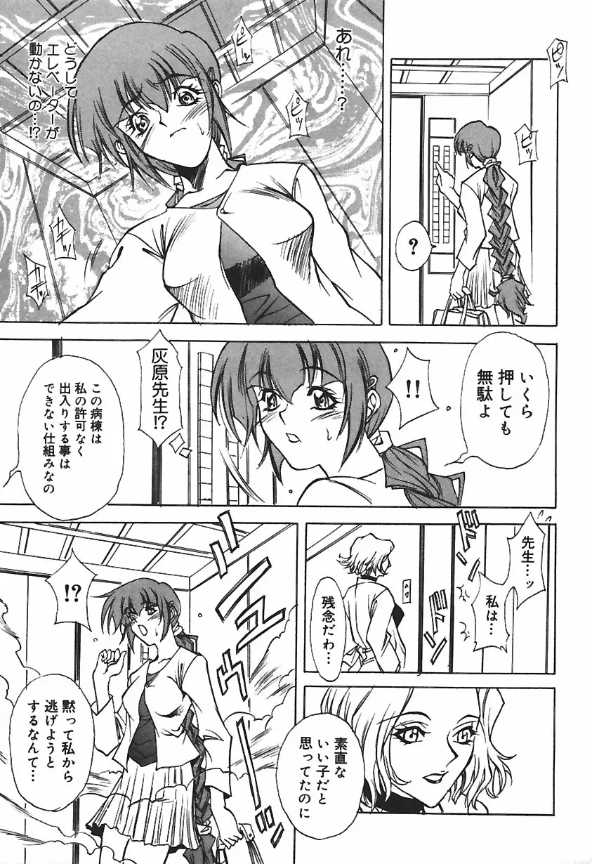 凌辱綴り ~彼女達の日記帳~ Page.89