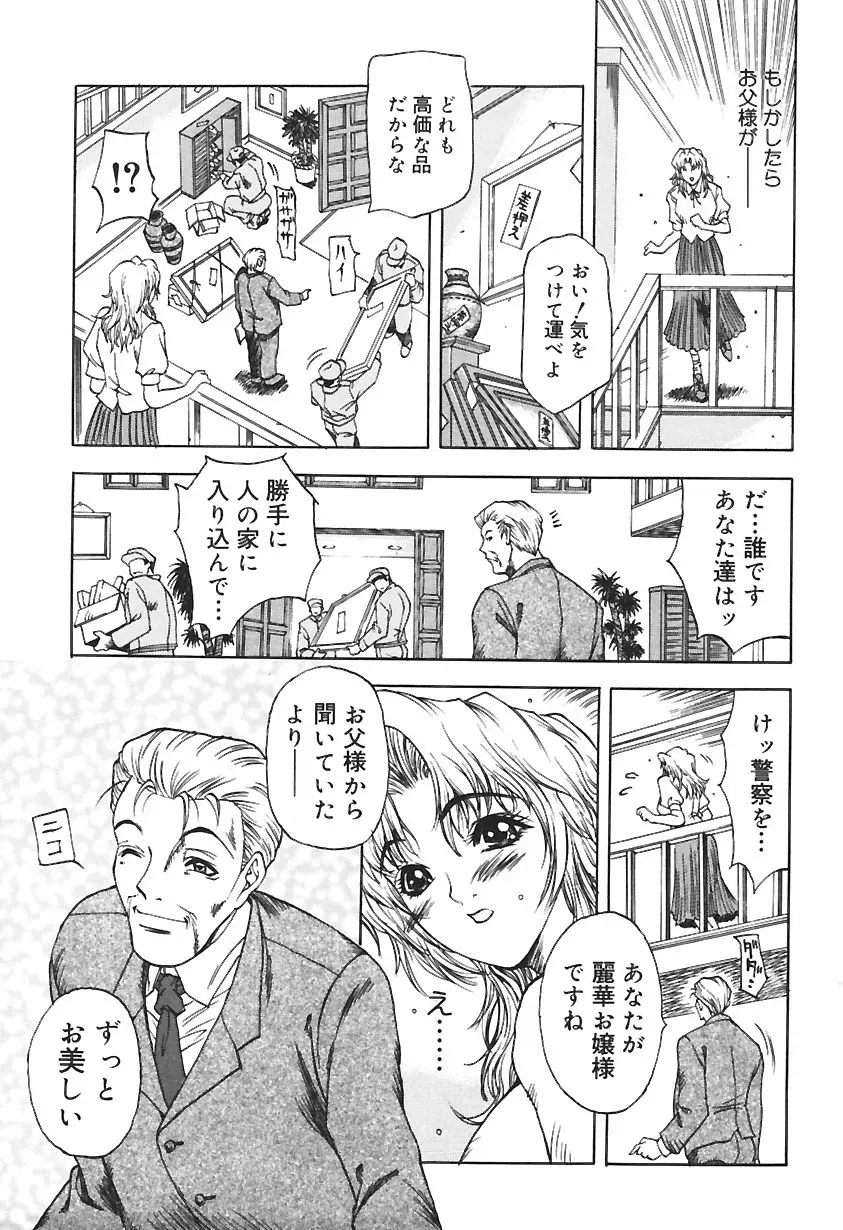 凌辱綴り ~彼女達の日記帳~ Page.9