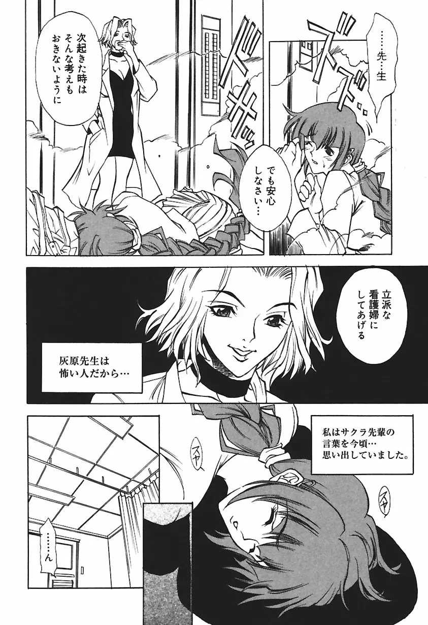 凌辱綴り ~彼女達の日記帳~ Page.90