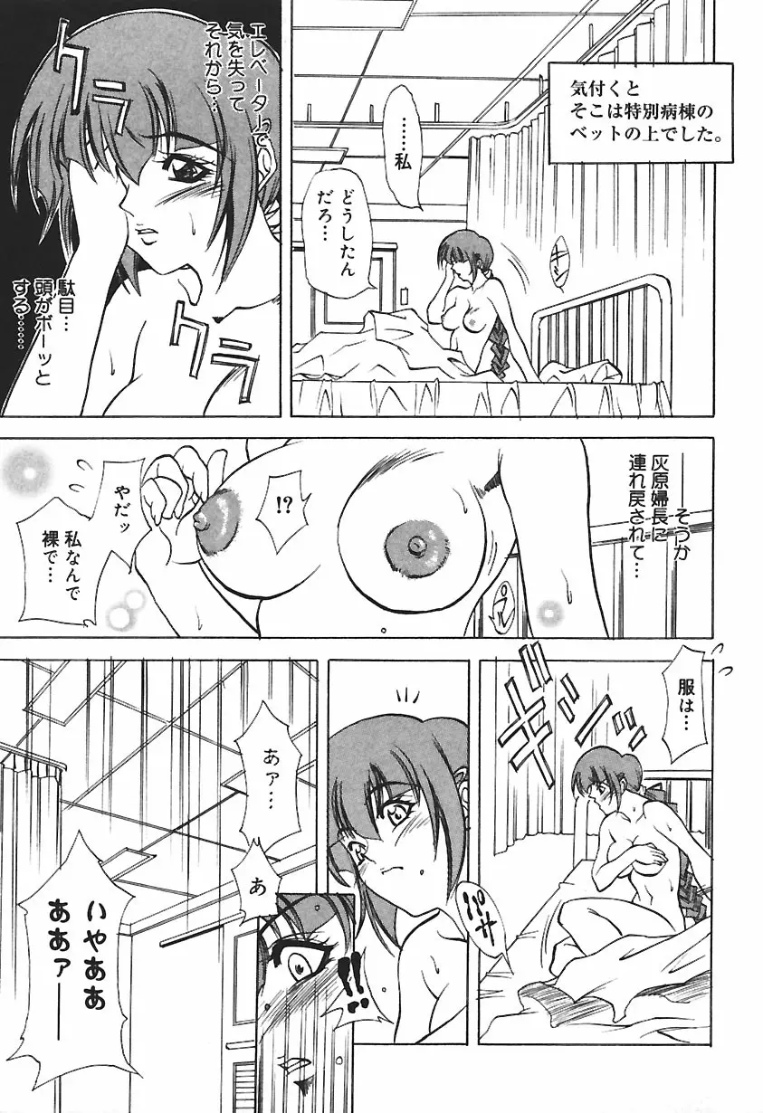 凌辱綴り ~彼女達の日記帳~ Page.91