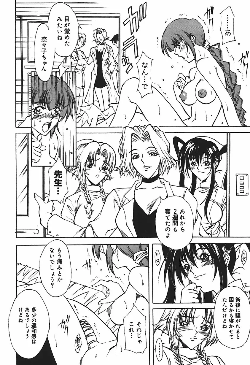 凌辱綴り ~彼女達の日記帳~ Page.92