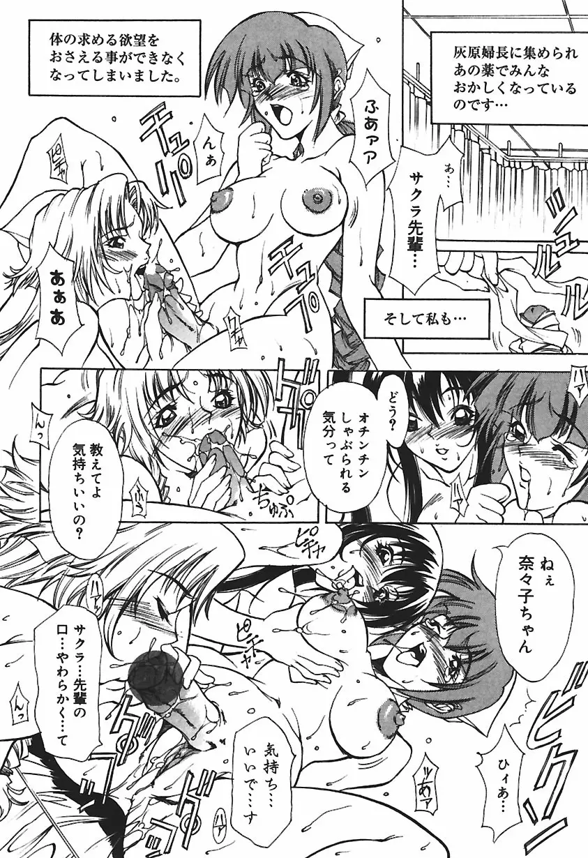 凌辱綴り ~彼女達の日記帳~ Page.96