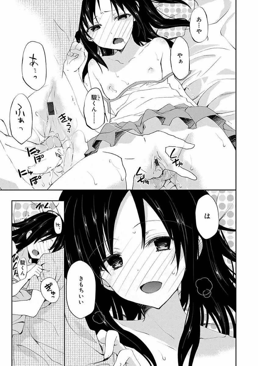 ちゅうに彼女。 Page.113