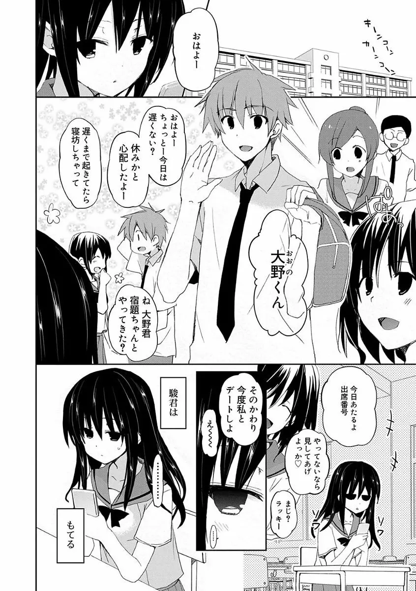 ちゅうに彼女。 Page.114