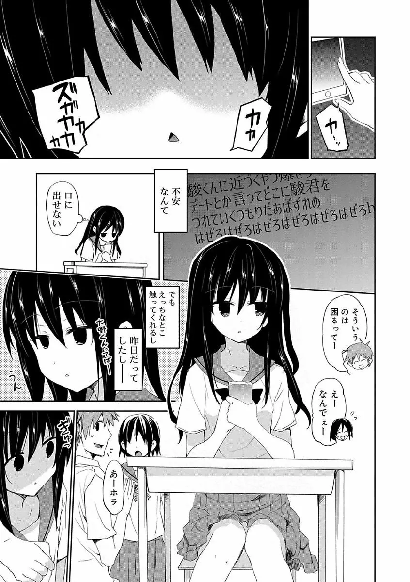 ちゅうに彼女。 Page.115