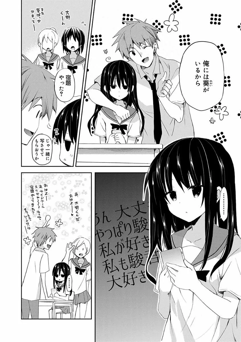 ちゅうに彼女。 Page.116