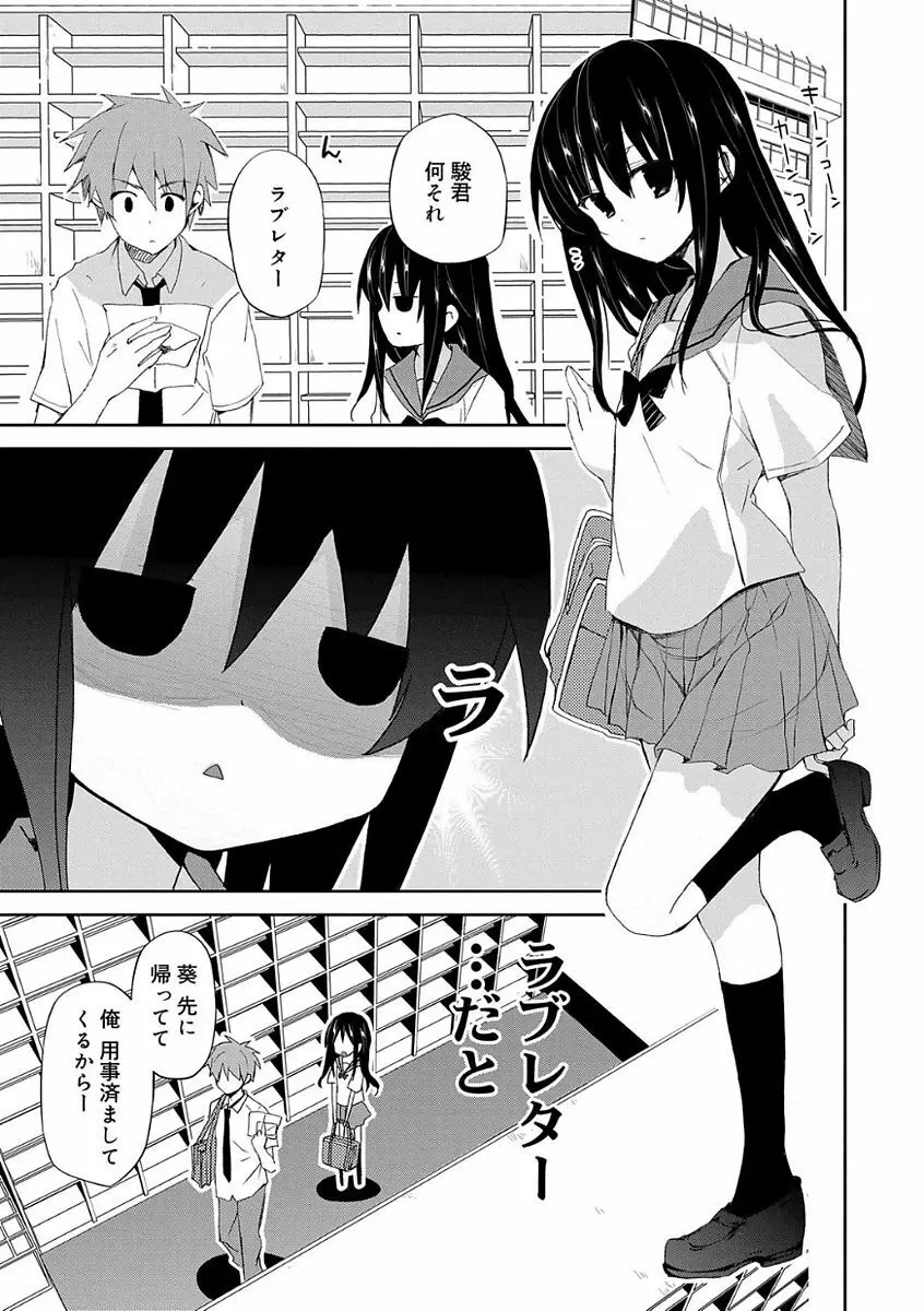 ちゅうに彼女。 Page.117