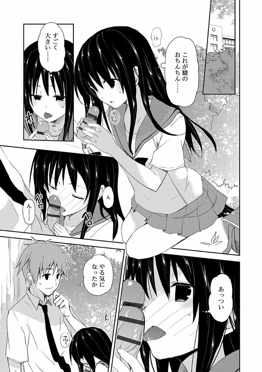 ちゅうに彼女。 Page.121