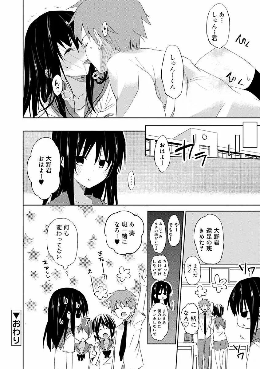 ちゅうに彼女。 Page.132