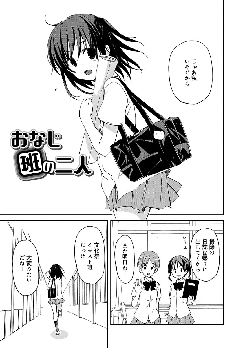 ちゅうに彼女。 Page.153