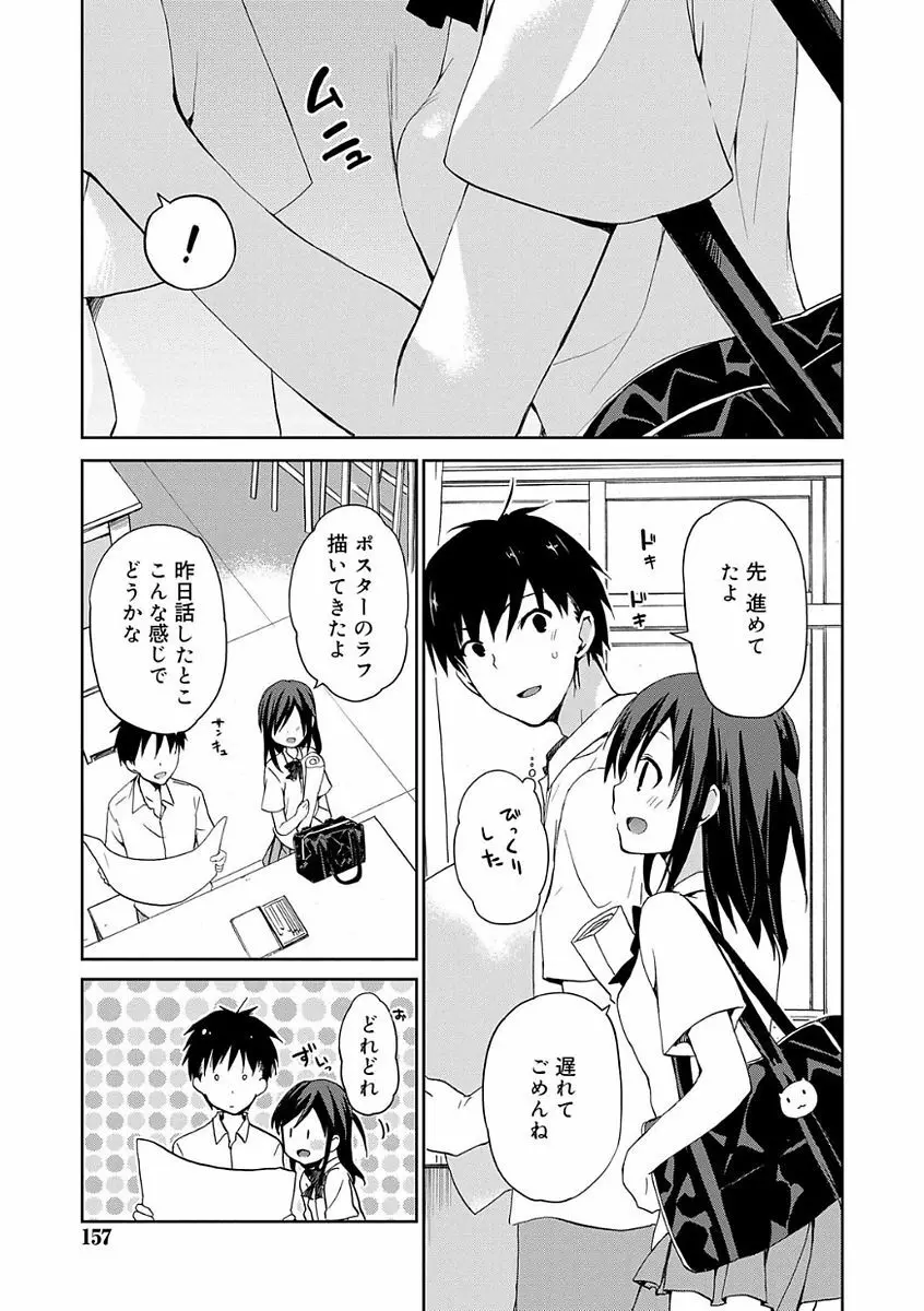 ちゅうに彼女。 Page.155