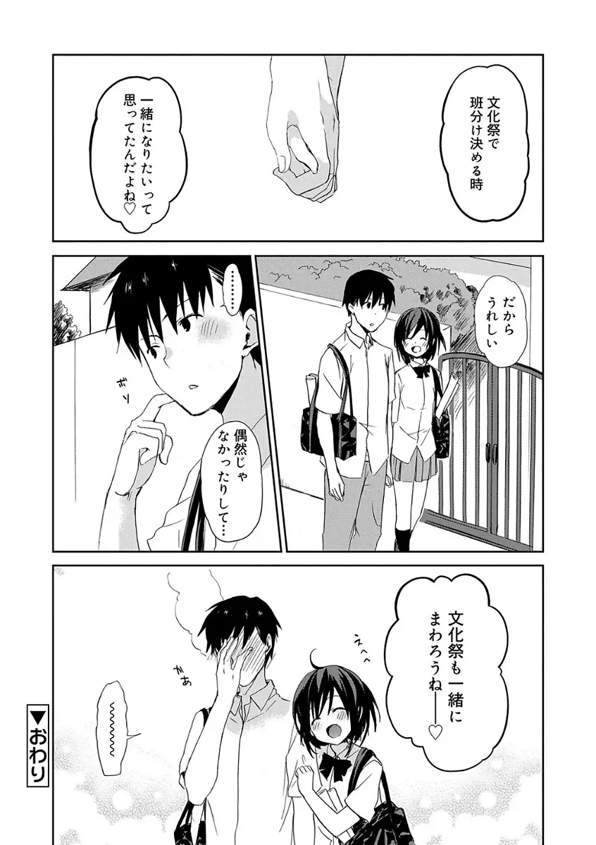 ちゅうに彼女。 Page.172